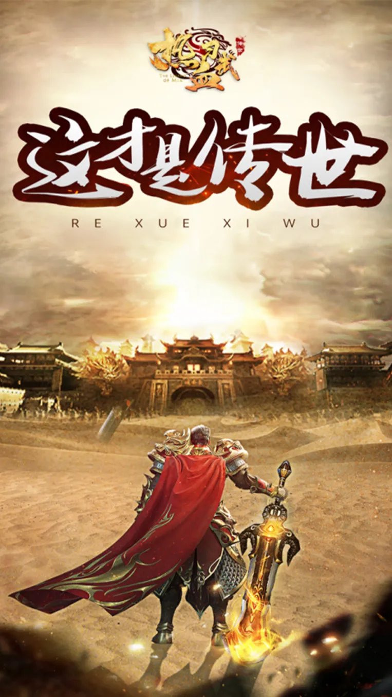 热血习武