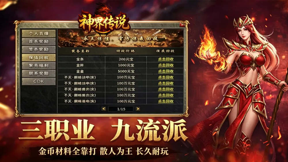 神界传说